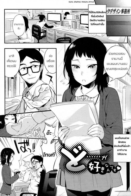 รุ่นน้องจ้องฟัน [Igumox] Do...... ga Suki Nandesu (Boku Dake no Yuuyami)