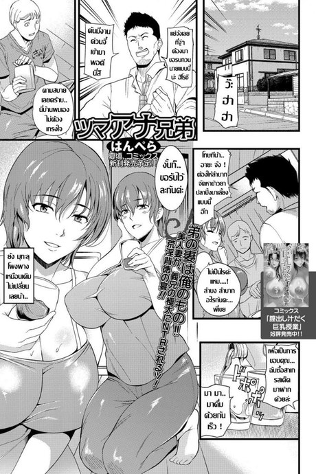 ทีเด็ดพี่เขยกลัดมัน กับเมียสาวผู้หิวโหย COMIC Shigekiteki SQUIRT!! Vol 07 [Digital] CH.215-230
