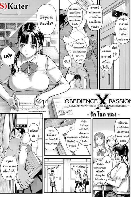 รัก โลภ หลง [Matsuka] Juujun x Yokujou 〜furinaite wa jibun no kyonyuu seito〜 | Obedience x Passion ~Love Affair with my Huge Breasted Student~