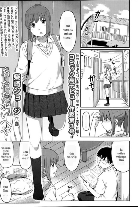 สำหรับเธอมีแค่ชั้น [Shibasaki Syouzi] Atatakai heya â€“ A Warm Room