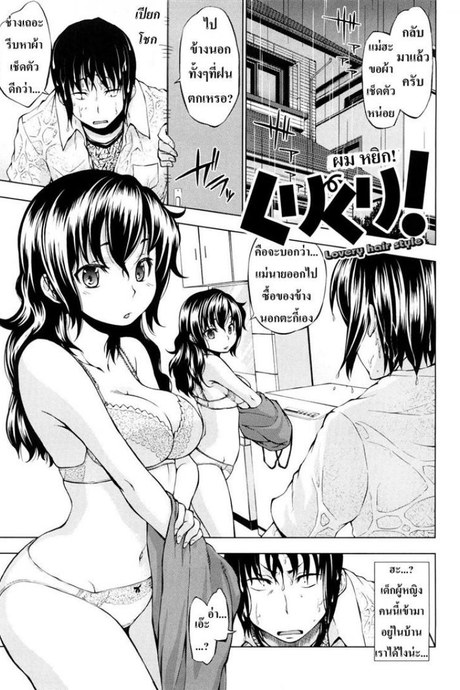 ชอบใจสาวผมหยิก [Shinba Yagi] Frizzy Hair!