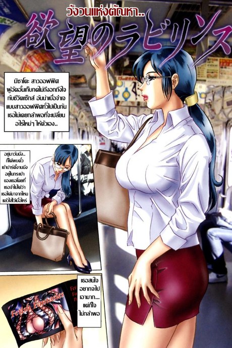 วังวนแห่งตัณหา [MON-MON] Chijoku no Meikyuu | Labyrinth of Shame