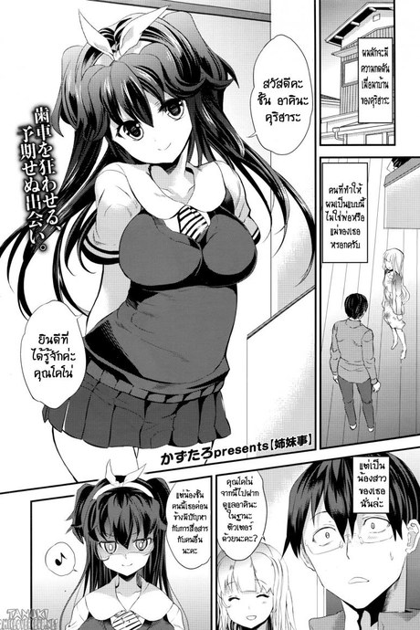 เล่นชู้ กับน้องสาวแฟน [Kazutaro] Sister Affairs