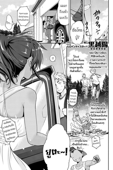 จำได้ไหมเพื่อนเก่าเธอ [Kurokoshi You] Natsuiro Remember | Summer-Colored Remembrance