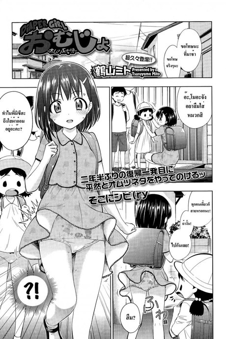 กลุ้มใจเรื่องผ้าอ้อม [ Omujo | Diaper Girl ]