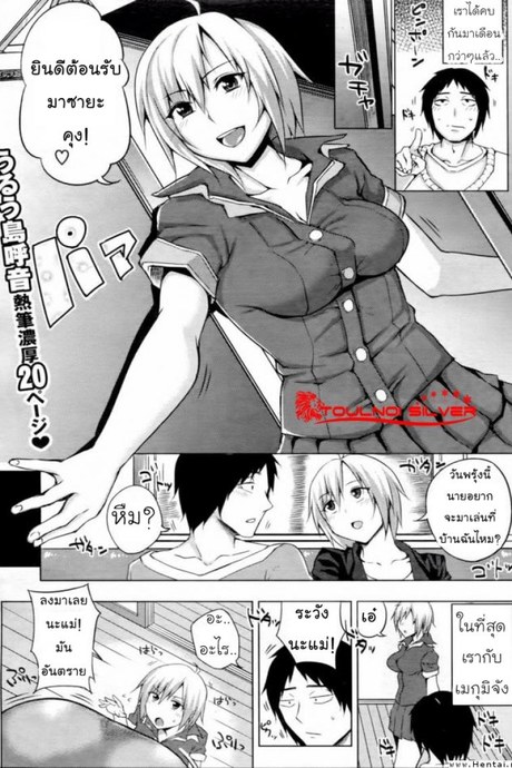 เรื่องนี้แม่ขอเอี่ยว [ Together With Mother ]