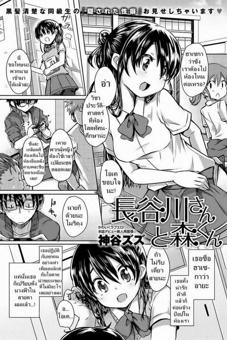 ไม่ได้คิดไปเอง [Kamiya Zuzu] Hasegawa-san and Mori-kun