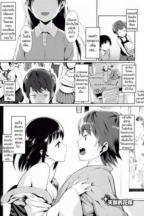 สุดยอดภรรยา [Lunch] A hell of a bride