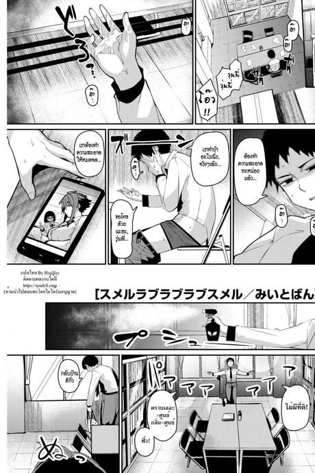 หลงกลิ่น หลงรัก [Miitoban] Smell Love Love Love Smell