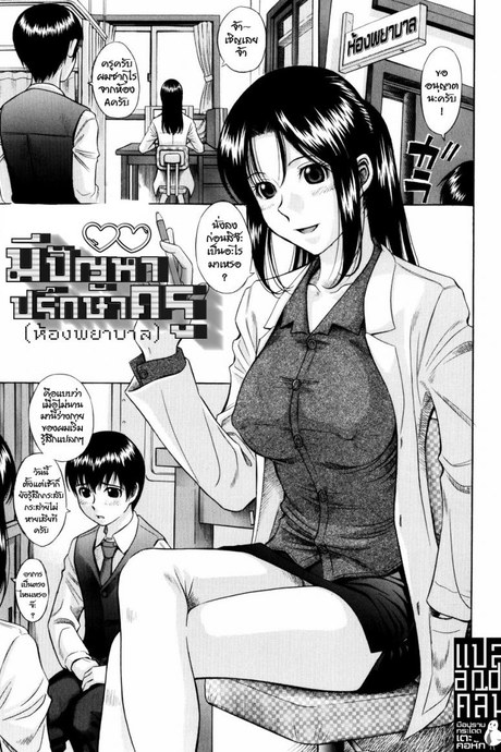 มีปัญหาปรึกษาครู(ห้องพยาบาล) [Hashida Mamoru] Seikoui | Sex Doctor (Shiritsu Inwai Gakuen)