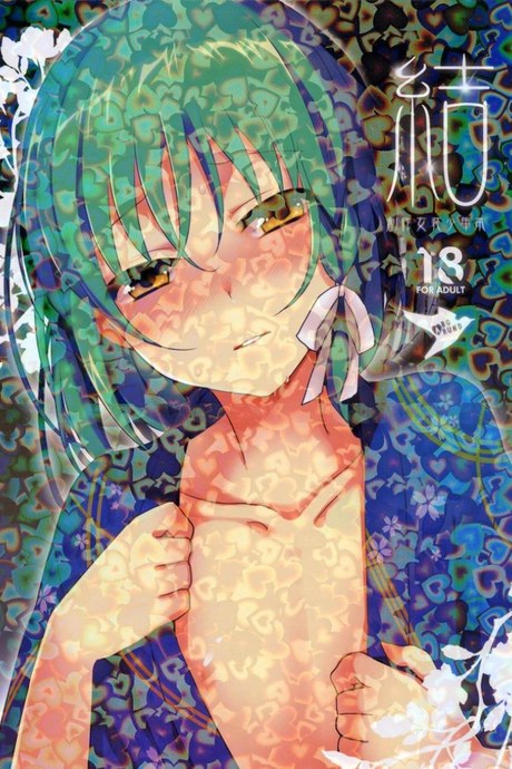 ไม่คิดว่าจะรัก [ Yui ]