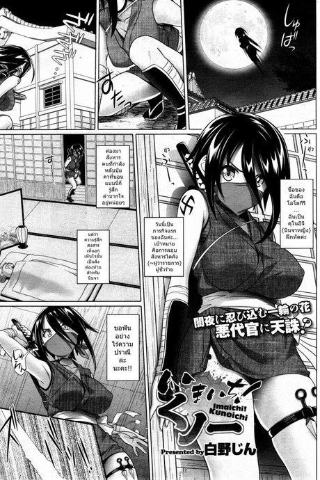 ภารกิจแรกก็พลาดแล้ว [Shirano Jin] Imaichi! Kunoichi