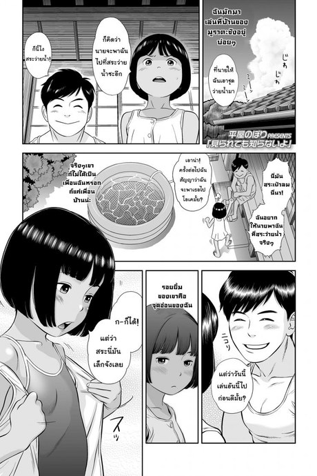 ก็แค่เพื่อนบ้าน [Hiraya Nobori] Miraretemo Shiranai yo | Let 'em watch, I don't care
