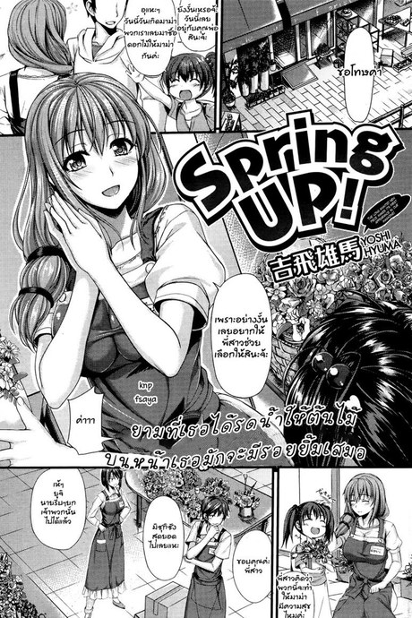 พบรักร้านดอกไม้ [Yoshi Hyuma] Spring up!