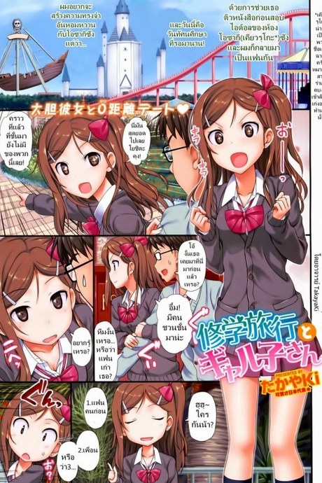 พร้อมรุกวันทัศนศึกษา [TakayaKi] Shuugakuryokou to Gyaruko-san
