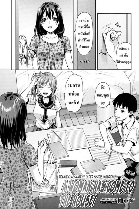 พี่ก็ได้ เพื่อนก็เอา [Yuzuki N Dash] Joshi Ga Ie Ni Kita