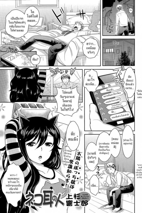 อยากมีคู่แบบเพื่อนๆ [Uesugi Kyoushirou] Nekomimi no Hito