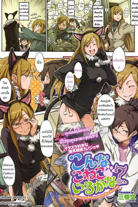 หยอกให้รักจัดให้เข็ด [Minato Fumi] Konna Koneko Irukana!?