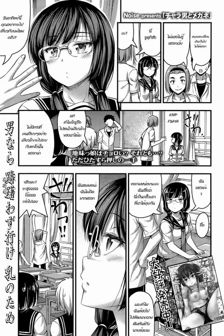 แมวหนุ่มกับสาวแว่น [Noise] Chara Otoko to Megane | Tomcat & Glasses