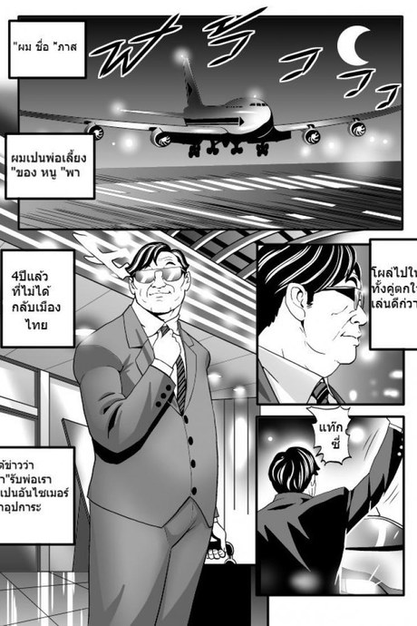 พ่อเลี้ยงกลับบ้าน [Doujin Sak] Stepfather Come Home
