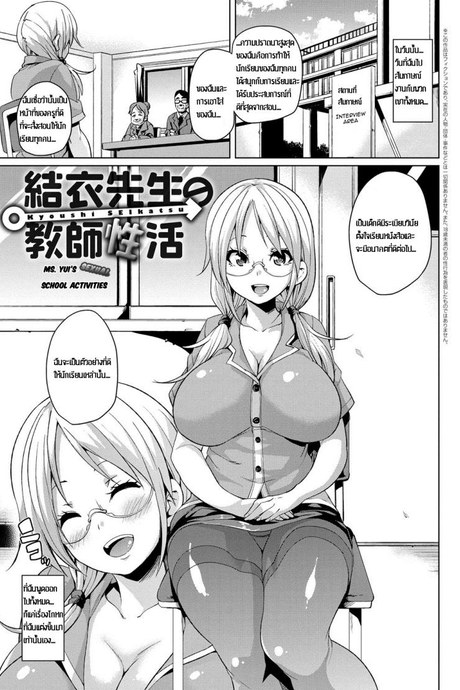 คาบเรียนแสนสุข [Marui Maru] Yui Sensei no Kyoushi Seikatsu