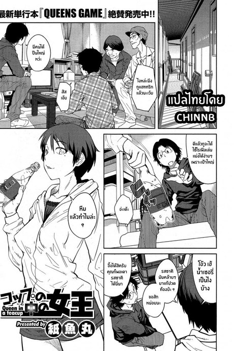 การแข่งขันเพื่อเป็นราชินี [Shimimaru] "Joou" Series