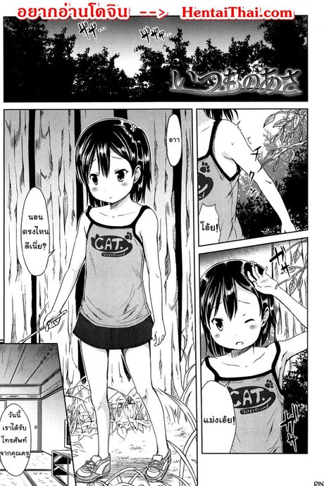 ในความฝันฉันเย็ดกับพ่อ [Misao.] Hajimete Janai yo? | It's not Your First Time?
