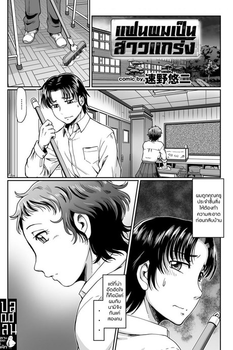แฟนผมเป็นสาวแกร่ง [Sumino Yuuji] Doki Doki Muscle