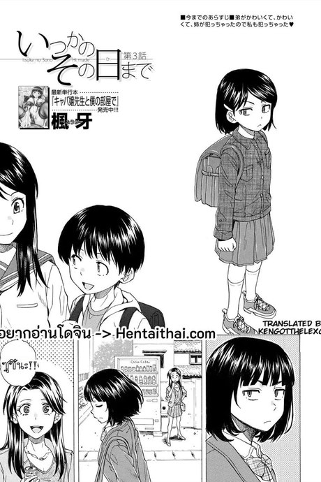 วันนั้นที่รอคอย 3