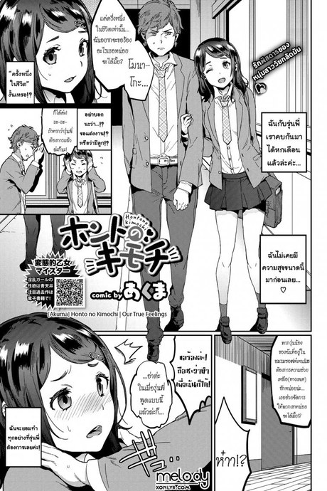 ครั้งหนึ่งในชีวิต [Akuma] Honto no Kimochi | Our True Feelings