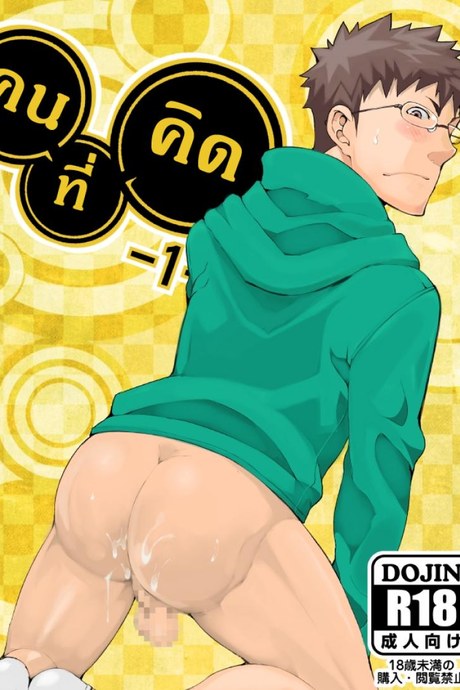 คนที่คิด [anything (naop)] Omou Hito