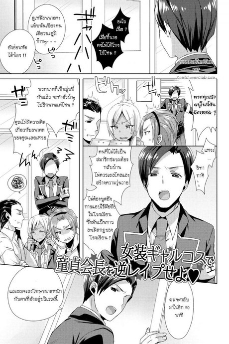 แผนครั้งนี้เพื่อชมรม [Mogiki Hayami] Josou GalCos de Doutei Kaichou o Gyaku Rape seyo (Jousou Kurogal Mama Danshi)