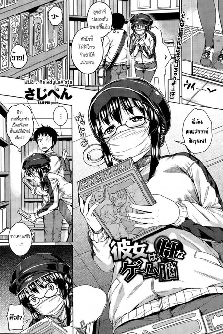 พบรักจากเกมโป๊ [Kanojo]