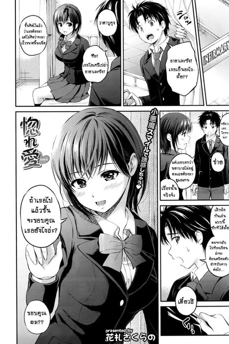 เสียครั้งแรกเพื่อเธอ [Hanafuda Sakurano] Horeai