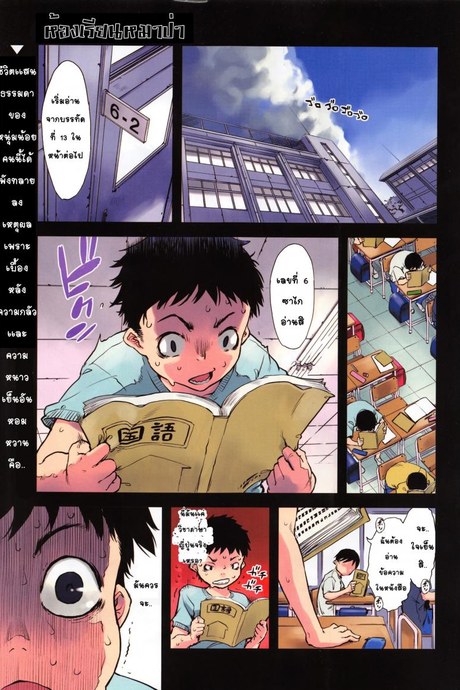 ห้องเรียนหมาป่า [Suzuki Kyoutarou] Jinrou Kyoushitsu | Werewolf Classroom