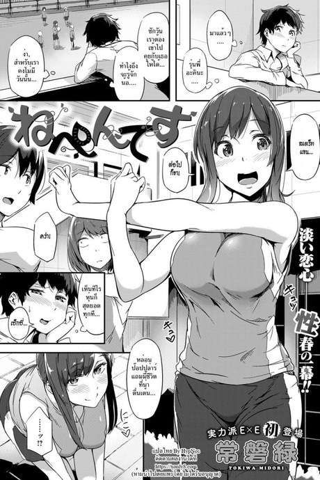 อ่อยไม่สน ต้องรุกใส่ [Tokiwa Midori] Nepenthes (COMIC ExE 08)