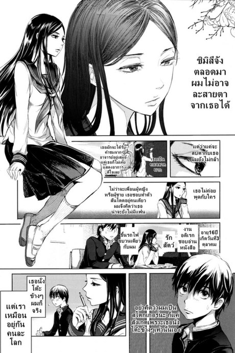 ข่าวลือ [Tonari]