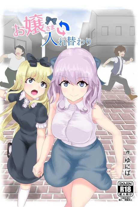 สลับร่างคุณหนูไฮโซ [tsuniverse (Yuniba)] Ojou-sama Irekawari