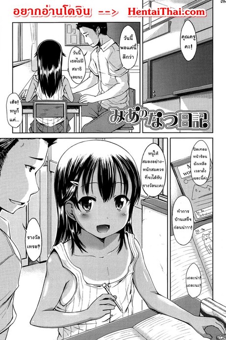 คุณครูมาเป็นผัวหนูได้มั้ยค่ะ [Misao.] Hajimete Janai yo? | It's not Your First Time?