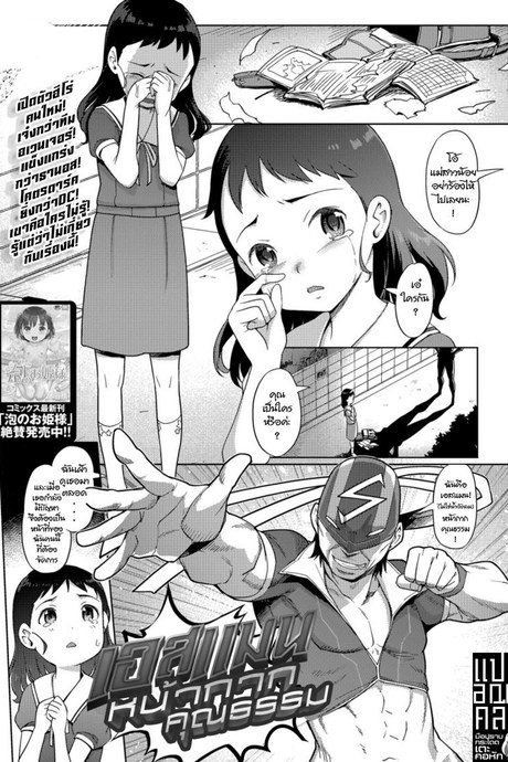 เอสแมน หน้ากากคุณธรรม [Kiya Shii] Kaiketsu Shika eshi man (COMIC Mate Legend Vol 24 2018-12)