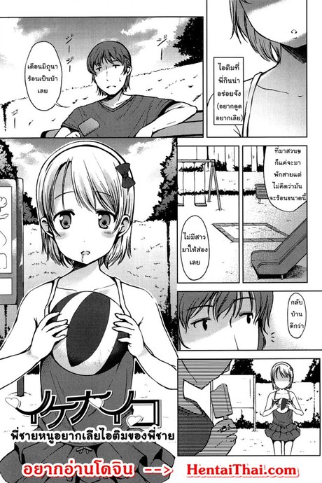พี่ชายค่ะ หนูอยากเลียไอติมของพี่ชาย [Misao.] Hajimete Janai yo? | It's not Your First Time?