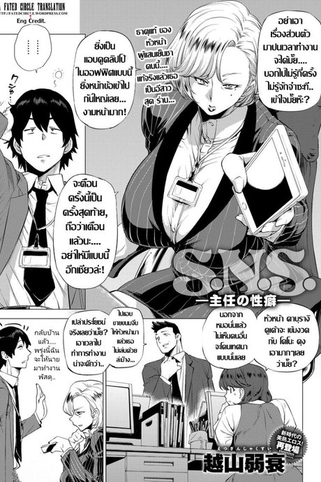 งานต้องได้ หัวหน้าต้องเอา [Etuzan Jakusui] S.N.S. -Shunin no Seiheki- (COMIC Anthurium 2017-02)