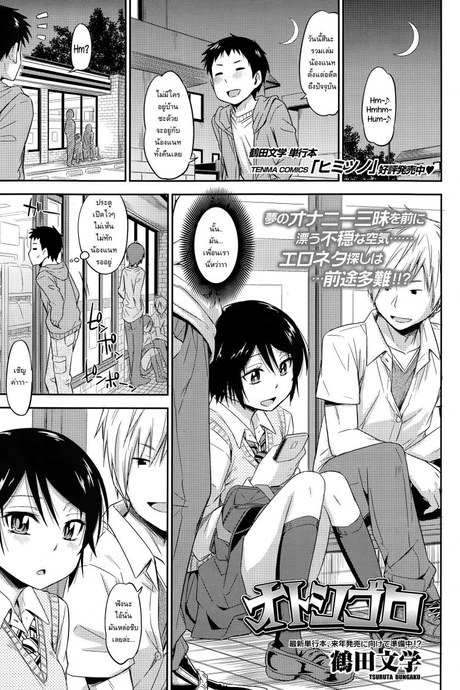 ฉันไม่ง่าย แต่ได้ไม่ยาก [Tsuruta Bungaku] Otoshigoro (COMIC Koh Vol.3)