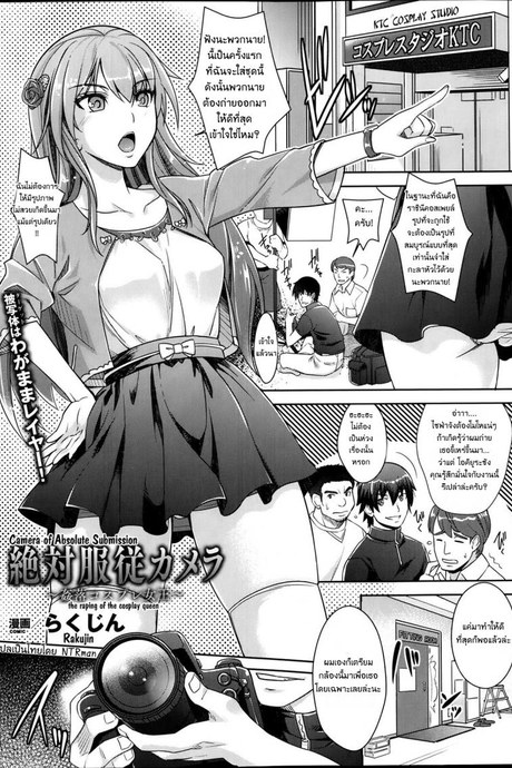 กล้องปรับความเสียว [Rakujin] Zettai Fukujuu Camera ~Kanraku Cosplay Joou~