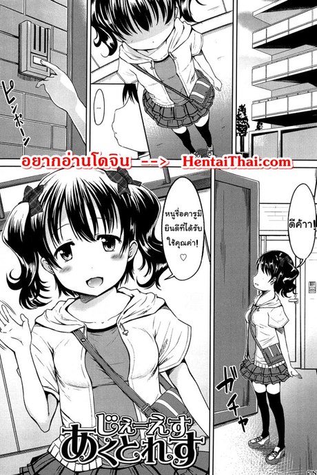 เด็กประถมยินดีให้บริการค่ะ [Misao.] Hajimete Janai yo? | It's not Your First Time?