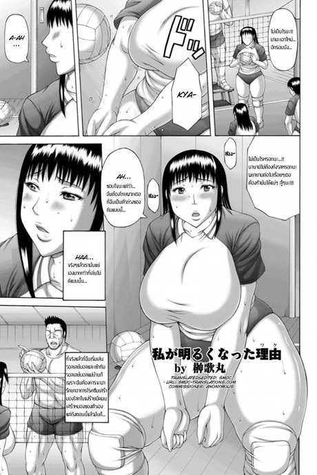 ได้ดีเพราะวอลเล่ย์ [Sakaki Utamaru] Watashi ga Akaruku Natta Wake