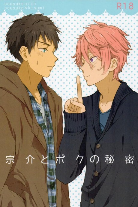 ความลับของผมกับโซสึเกะ [Chumimin (Tsutsumi Tsumimi)] Sosuke to Boku no Himitsu
