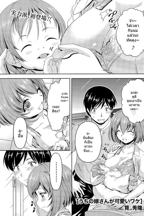 ครั้งแรกในรอบครึ่งปี [Kakei Hidetaka] Uchi no yome-san ga kawaii wake