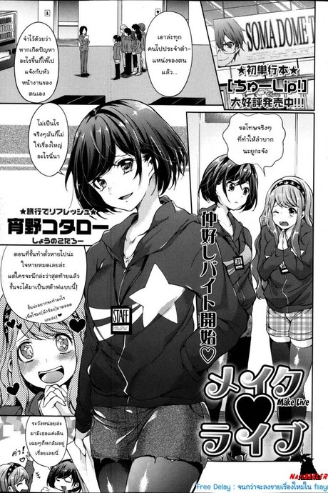 ย่องให้เงียบแล้วเสียบให้มิด [Shono Kotaro] Make Live