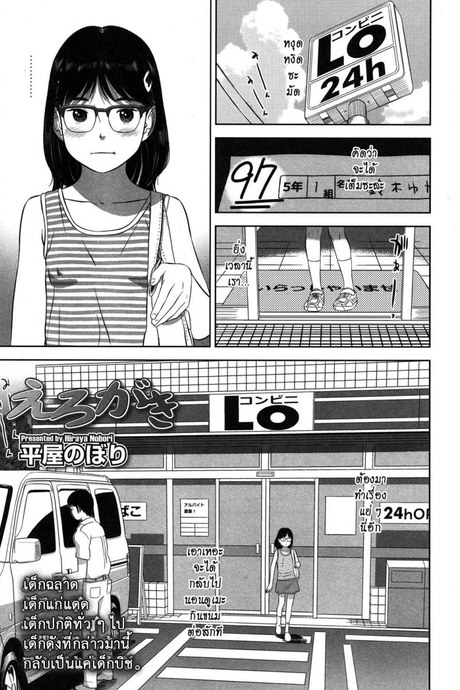 ข้อต่อรอง [ Erokagi ]